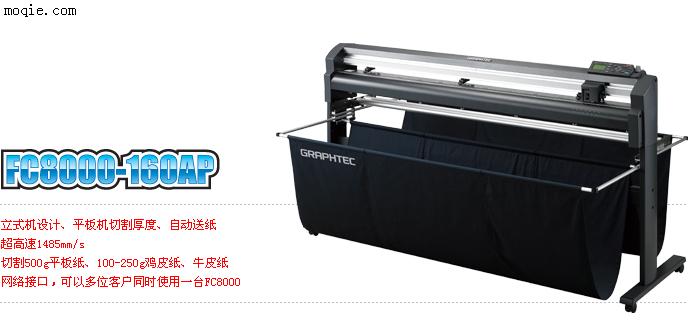 日本日图切割机，用于服装打版，精度高、使用寿命长