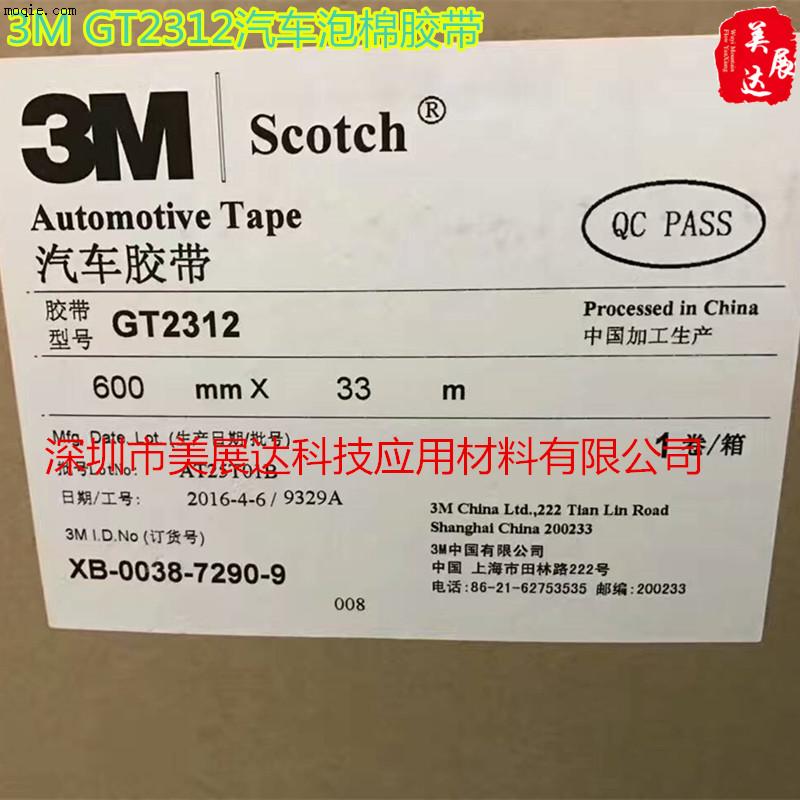 3M7112汽车泡棉GT系列3MGT2312双面胶